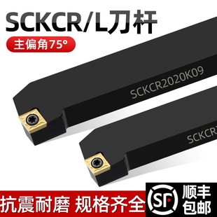 数控刀杆75度螺钉式 L2020K09菱形刀片车床机夹刀 外圆车刀杆SCKCR