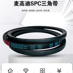 麦高迪三角带SPC2000-14000 3000 4000 5000 6000  8000 9000