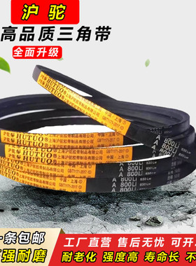 沪驼三角带A型A1067 A1080 A1092 A1100 A1118传动A1120皮带A1143