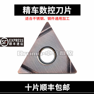 三角形精车 不锈钢数控刀片TNGG160401R-S TNGG160402R-S R-C L-C