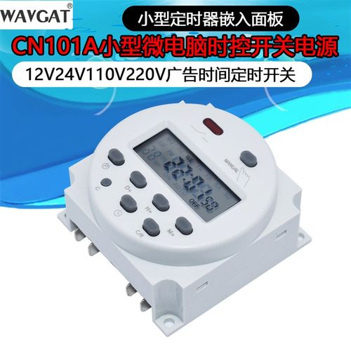 CN101A小型微电脑时控开关电源定时器12V24V220V时间继电定时开关