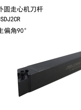 90度外圆走心机刀杆纵切自动车床刀JSDJ2CR1010/1212/1616H07K11