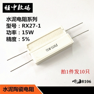 82R 200R 卧式 51R 62R 47R 15W水泥电阻 精度5% 100R RX27 75R