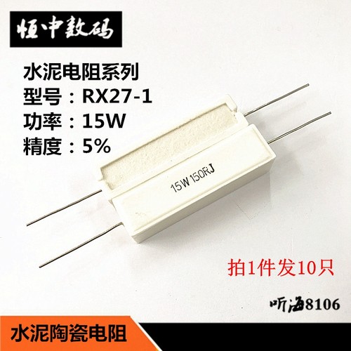 RX27-1 15W水泥电阻 卧式精度5% 47R 51R 62R 75R 82R 100R 200R