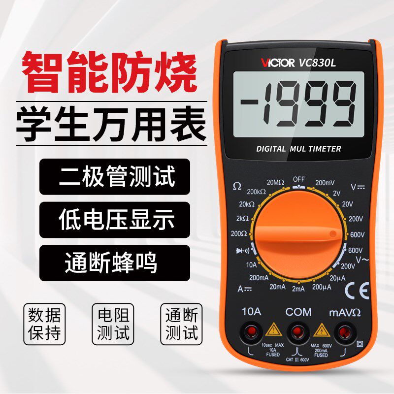 胜利数字万用表 VC830L 袖珍型万能表通断蜂鸣数显式万用表3位半