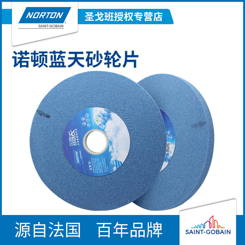 NORTON美国诺顿蓝天砂轮38A205*12.7*31.75平面磨床白钢玉砂轮片