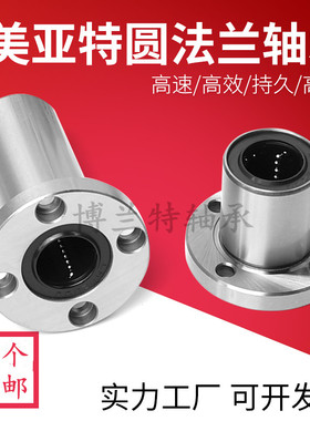 MYT美亚特直线轴承圆法兰加长LMF6 8 10 12 16 20 25 30 35 40LUU