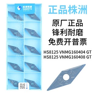 双色钢件刀粒 VNMG160408 哈德斯通数控刀片VNMG160404