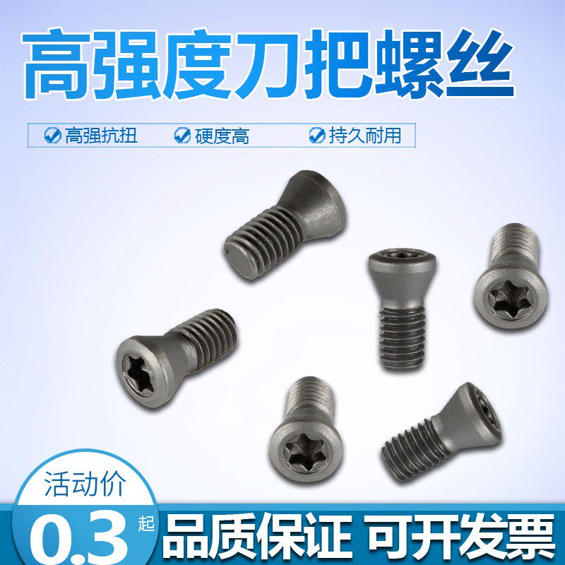 12.9级数控刀杆刀片刀盘螺丝M2.5M3M4M5车刀CNC内六角刀粒螺丝