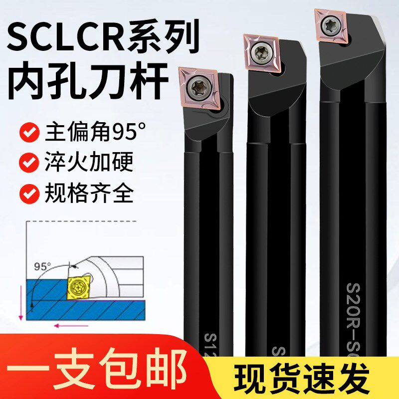 95度菱形抗震刀杆16Q-STUCR09小孔径SCLCR内孔车刀淬火加硬数控车