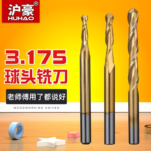 沪豪涂层3.175mm双刃铣刀木工球头三维浮雕雕刻机刀具螺旋刀头