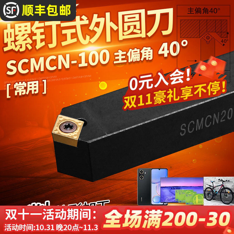 数控刀杆钝角外圆车刀杆SCMCN1616H/2020K09-100菱形车刀车床刀具