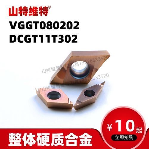山特维特小内孔数控刀片DCGT11T302L内孔数控车刀片大排削槽刀片