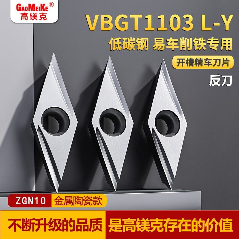 外圆车刀片金属陶瓷高光耐磨钢件精加工VBGT1103反刀硬质合金车刀