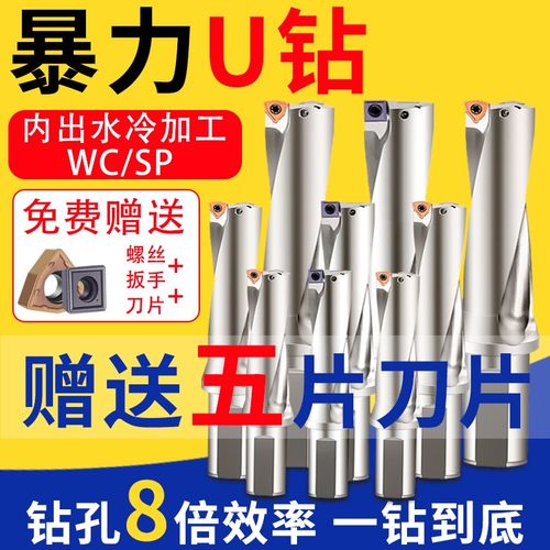 u钻刀杆暴力钻u转钻头WC/SP平底深孔u钻刀片数控车床用喷水快速钻