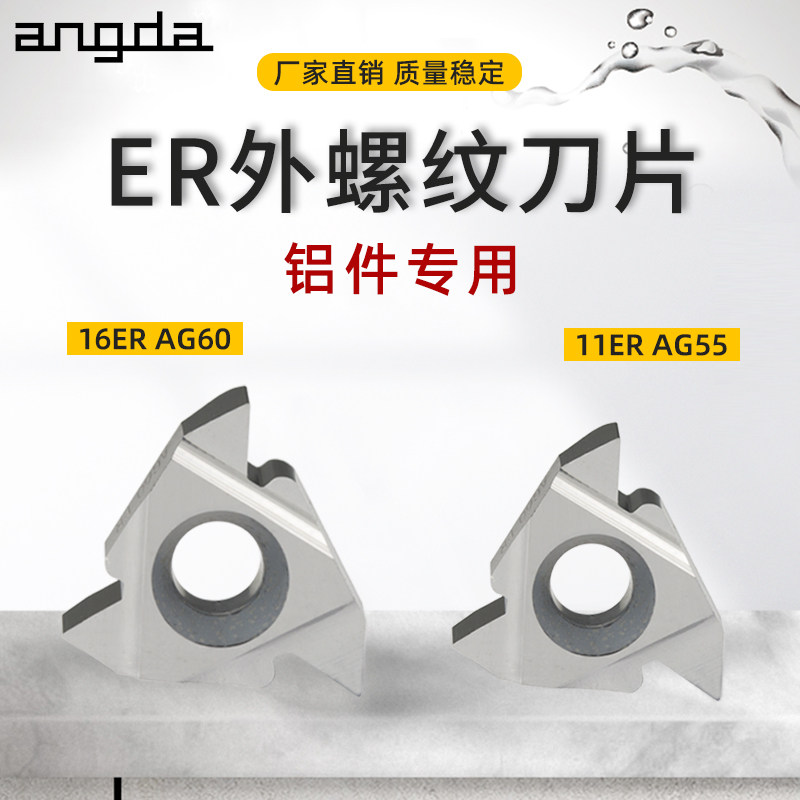 昂达数控铝用螺纹刀片11ER/16ER AG60/55度 2.0/3.0ISO外螺纹刀头