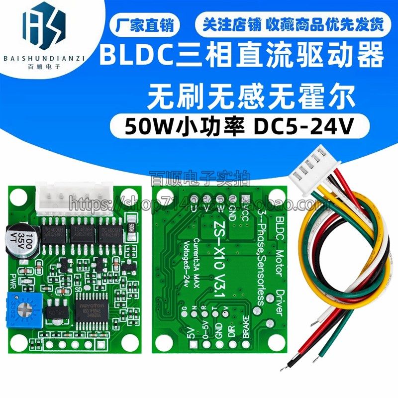 BLDC三相直流无刷无感无霍尔驱动器 50W小功率电机调速板 DC5-24V