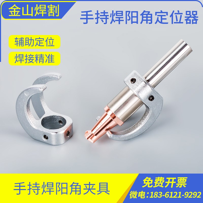 阳角夹具定位器激光手持焊接辅助配件适配超强伟业枪头刻度管M16图片
