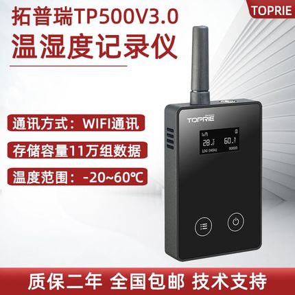 拓普瑞温湿度记录仪表TP500V3.0 高精度4G无线记录数据 蓝牙打印