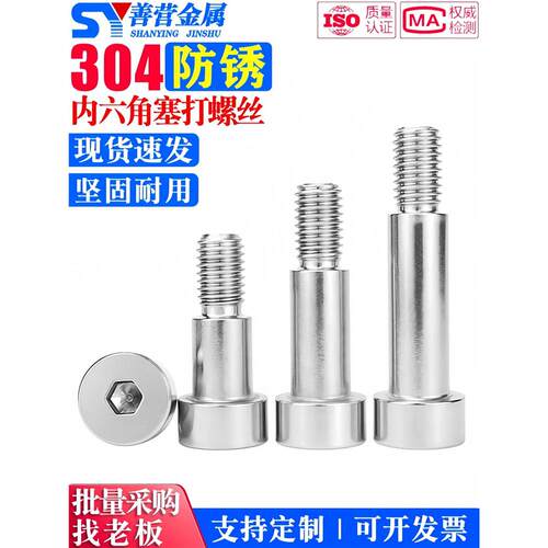 304不锈钢内六角塞打螺丝