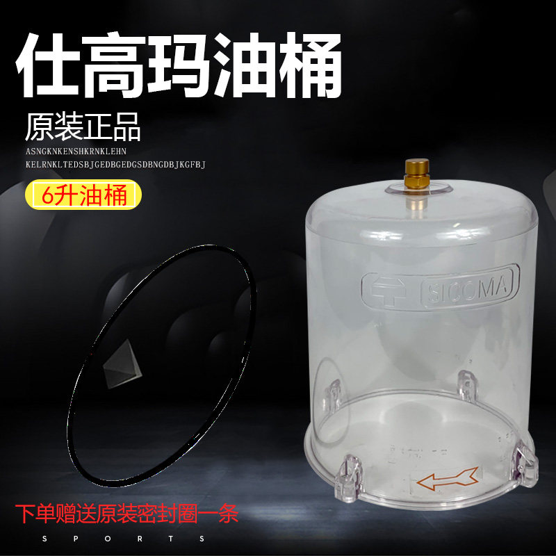 仕高玛用油杯搅拌站黄油润滑泵浓油泵6升8升油杯PC油桶搅拌机配件