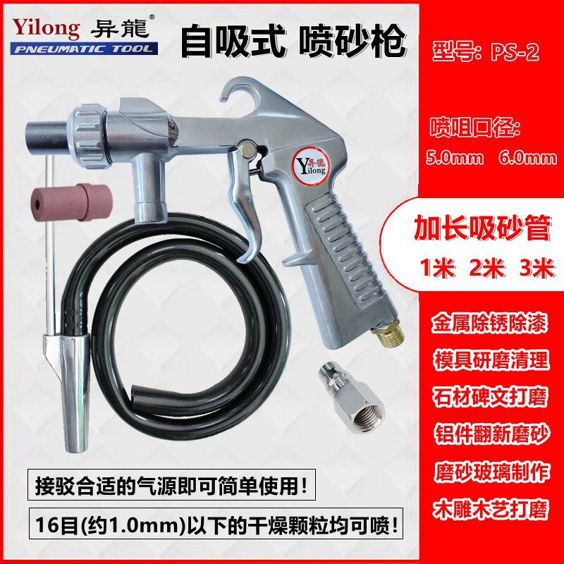 异龙气动喷砂枪头打砂除锈除漆金刚砂模具玻璃磨砂石材喷沙机喷丸