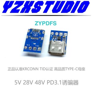 ZYPDFS诱骗器PD3.1触发28V140W笔记本供电改造PD转DC激活工厂老化