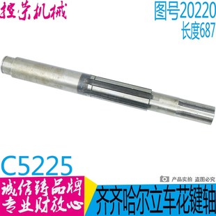 齐齐哈尔瓦房店新乡C5225 I一轴L687 5240立车配件20220B