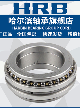HRB 哈尔滨轴承 234426BM1 234726BM1 P5 P4 双向角接触球轴承