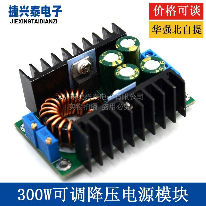 DC-DC 9A 300W直流降压转换器5-40v到1.2-35v功率模块 12A降压,金属材料及制品,金属罐/桶/瓶,淘宝优惠券,粉丝福利购,淘宝优惠卷