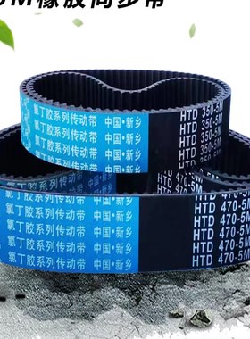 橡胶同步带HTD 5M2010 5M2020 5M2030 5M2050 5M2080传动皮带齿形