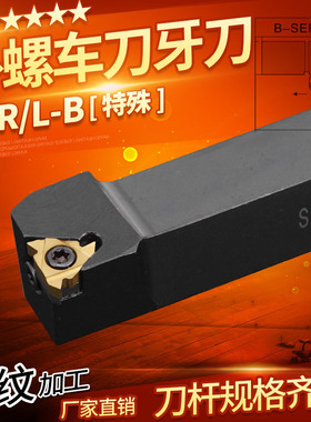数控外螺纹车刀杆SER2020K16/2525M16-B挑丝调扣刀架配内螺纹刀片