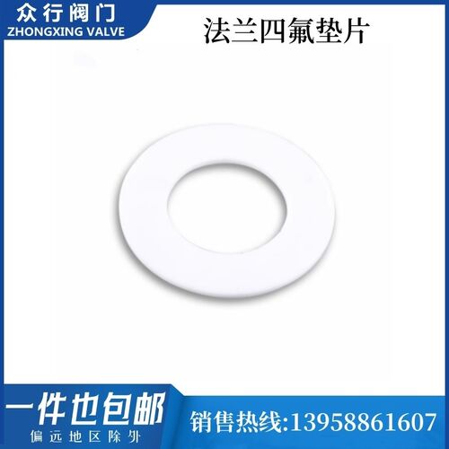 四氟垫片耐高温聚四氟乙烯垫片法兰密封垫圈非标定制DN50 80 100