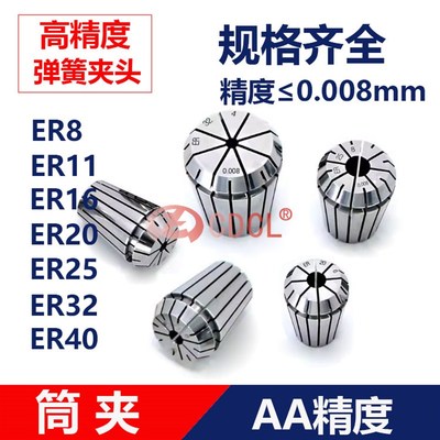 高精弹性筒夹ER32数控er25刀柄er20雕刻机er11弹簧er16主轴夹头