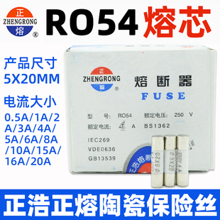R054正浩正熔RO54熔断器FUSE陶瓷保险丝5X20熔断芯0.5A 250V 25A