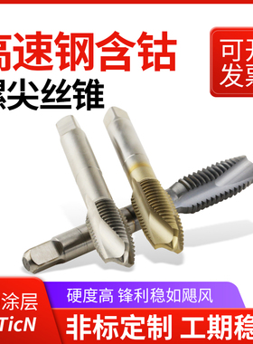 鼎泰先端丝锥高速钢含钴M35涂层超硬通孔不锈钢专用机用丝攻钻头