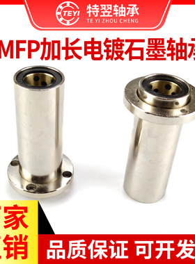 加长嵌入式圆法兰外钢内铜直线轴承LMFP12 16 20 25 30 35 40LUU