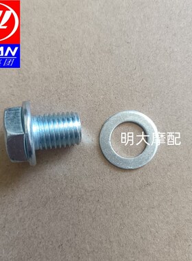 力帆LF110-7X/125/150-10B10S10P/KPMKPT200发动机底部放油螺丝杆