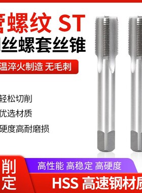 ST螺套管螺纹丝锥直槽/螺旋槽丝攻 水管钢丝螺纹套专用丝锥STG1/8