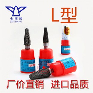 L1025M06 L0822 L型金鹰合金旋转锉钨钢磨头电动旋刀头LX L0616
