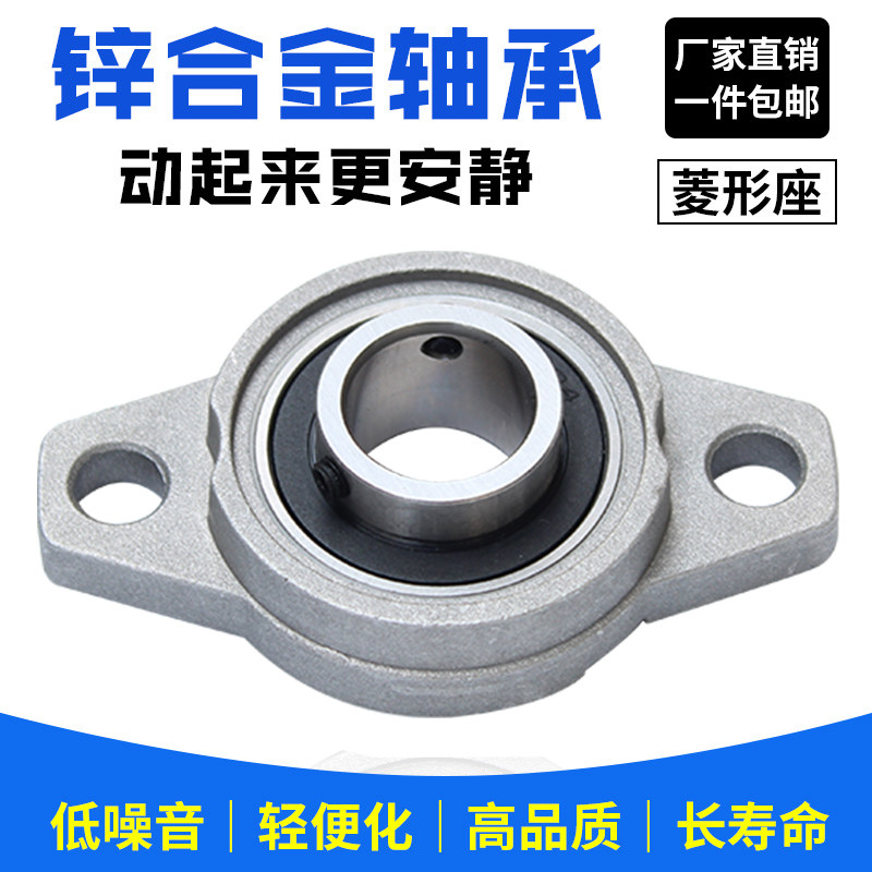 锌合金小轴承座KFL002 内径15mm 微型K002带轴承支座 菱形FL002座
