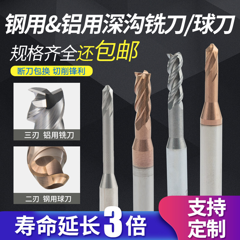 钨钢深沟铣刀三刃四刃铝用合金刀CNC加工中心用加长刃微小径铣刀