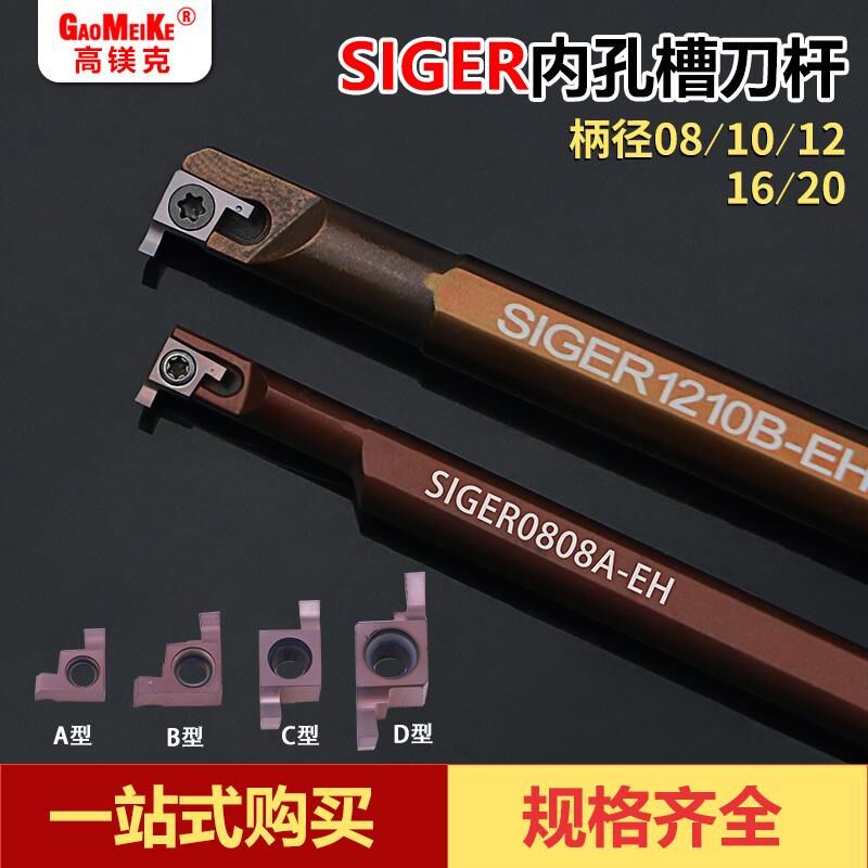 数控切断车刀杆小孔浅槽刀杆内孔SIGER1010B卡簧槽刀槽刀粒GER200