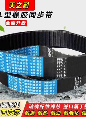 橡胶同步带439L 442L 446L 450L 453L 457L 461L传动皮带齿形465L