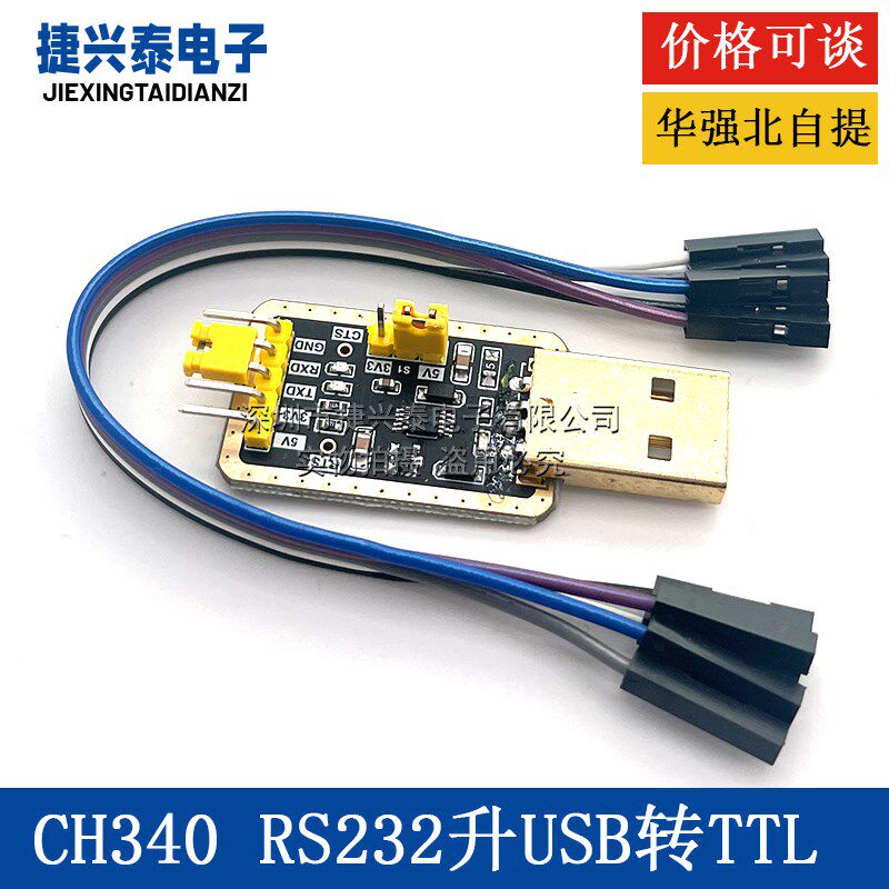 新款土豪金CH340 RS232升USB转TTL模块转串口中九升级小板刷机线
