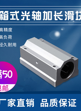 直线轴承座 箱式光轴加长滑块 SC30 SC35 SC40 SC50 SC60LUU促销