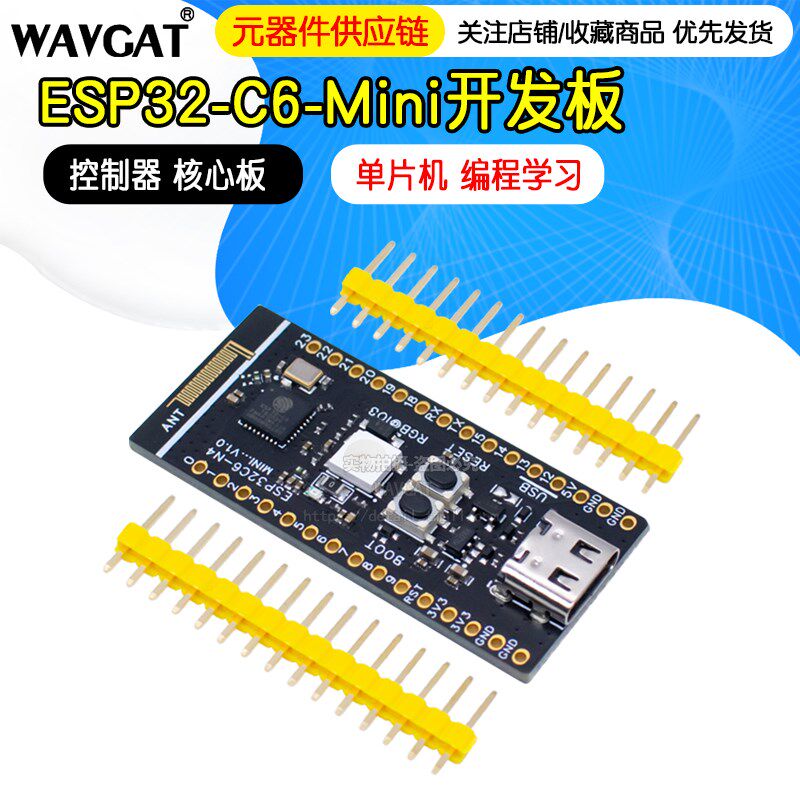 ESP32-C6-Mini 开发板 核心板 单片机 编程学习 控制器