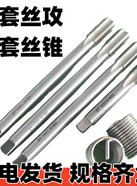 钢丝螺套丝锥 护套 牙套丝攻ST2.5 M6 ST8 ST10 ST12*1细牙 粗牙