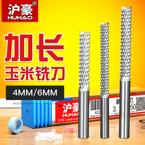 沪豪加长进口钨钢玉米铣刀电路板PCB铣刀4mm6毫米雕刻机刀具刀头