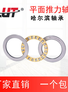 LUT哈尔滨轴承81203 81204 81205 81206 81207 81208 81209 81210